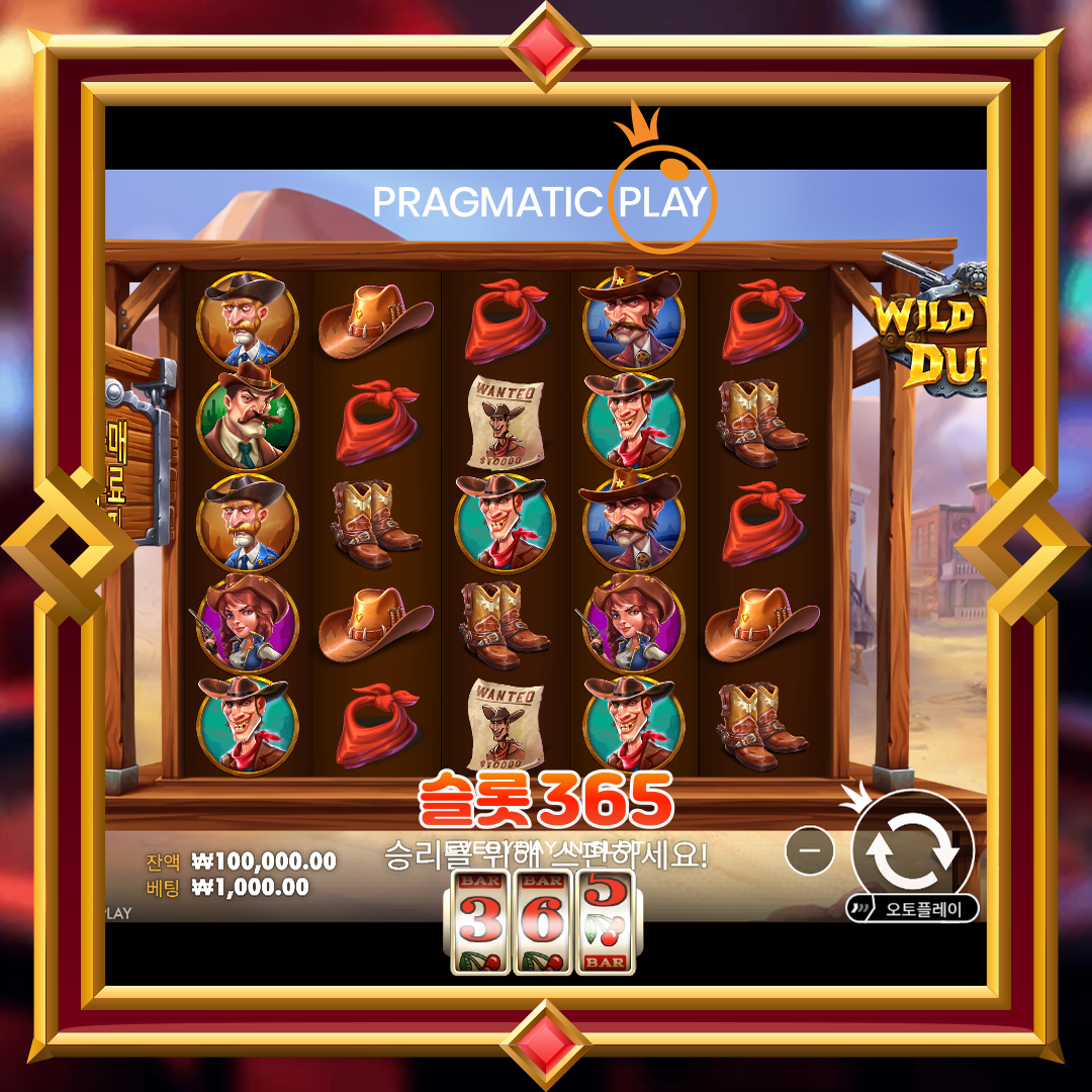 프라그마틱플레이 [와일드 웨스트 듀얼스]