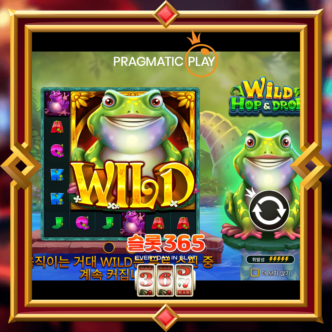 프라그마틱플레이 [와일드 홉&드롭]