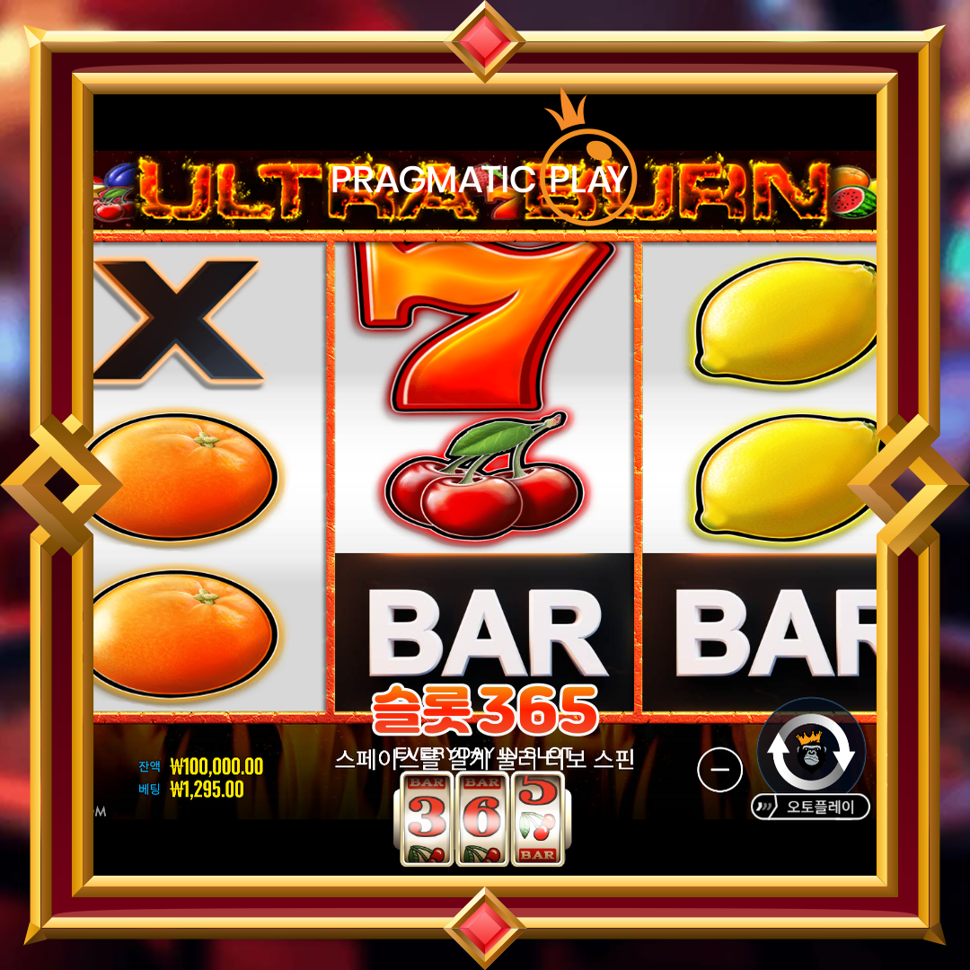 프라그마틱플레이 [울트라 번]