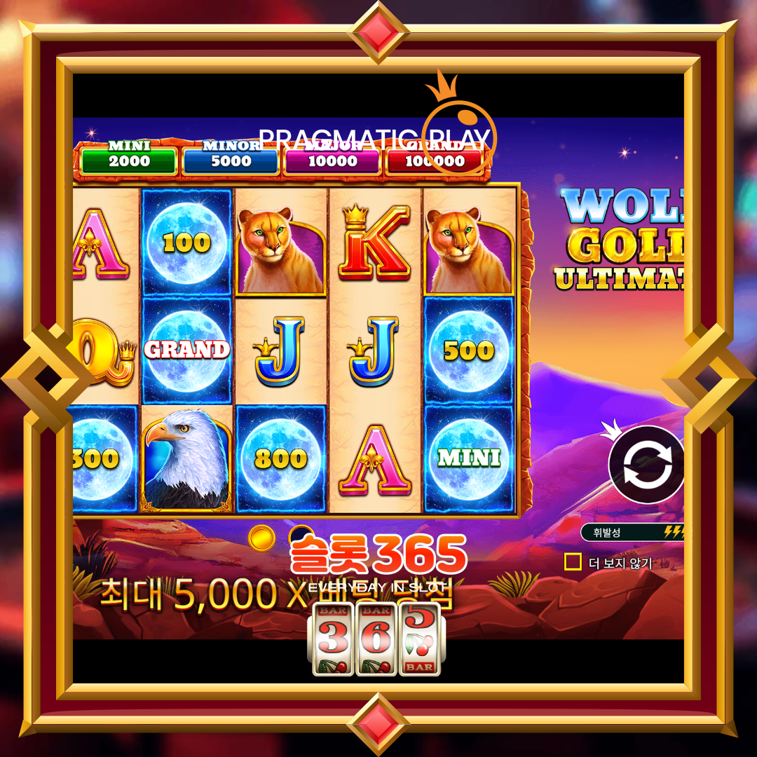 프라그마틱플레이 [울프 골드 얼티메이트]