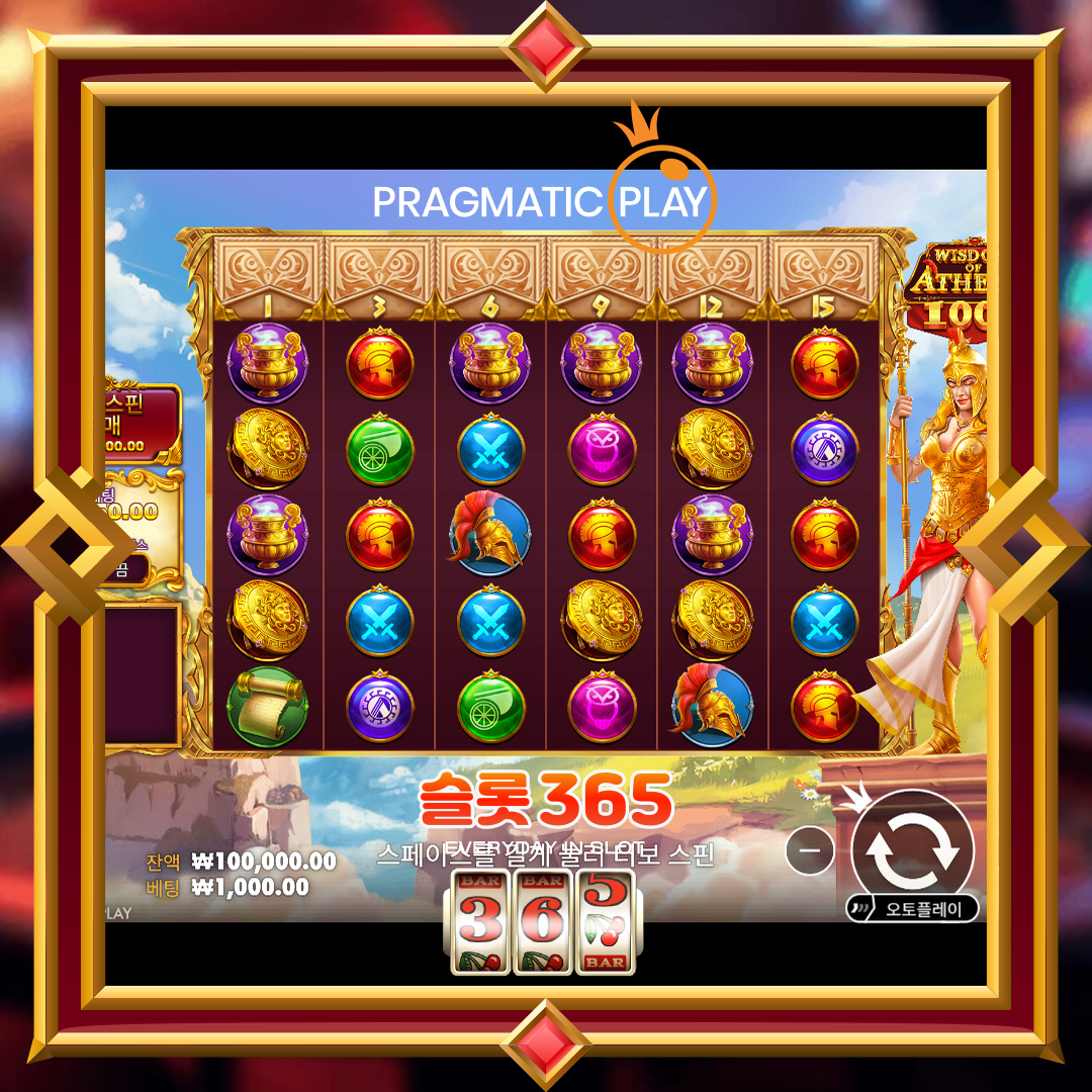 프라그마틱플레이 [위즈덤 오브 아테나 1000]