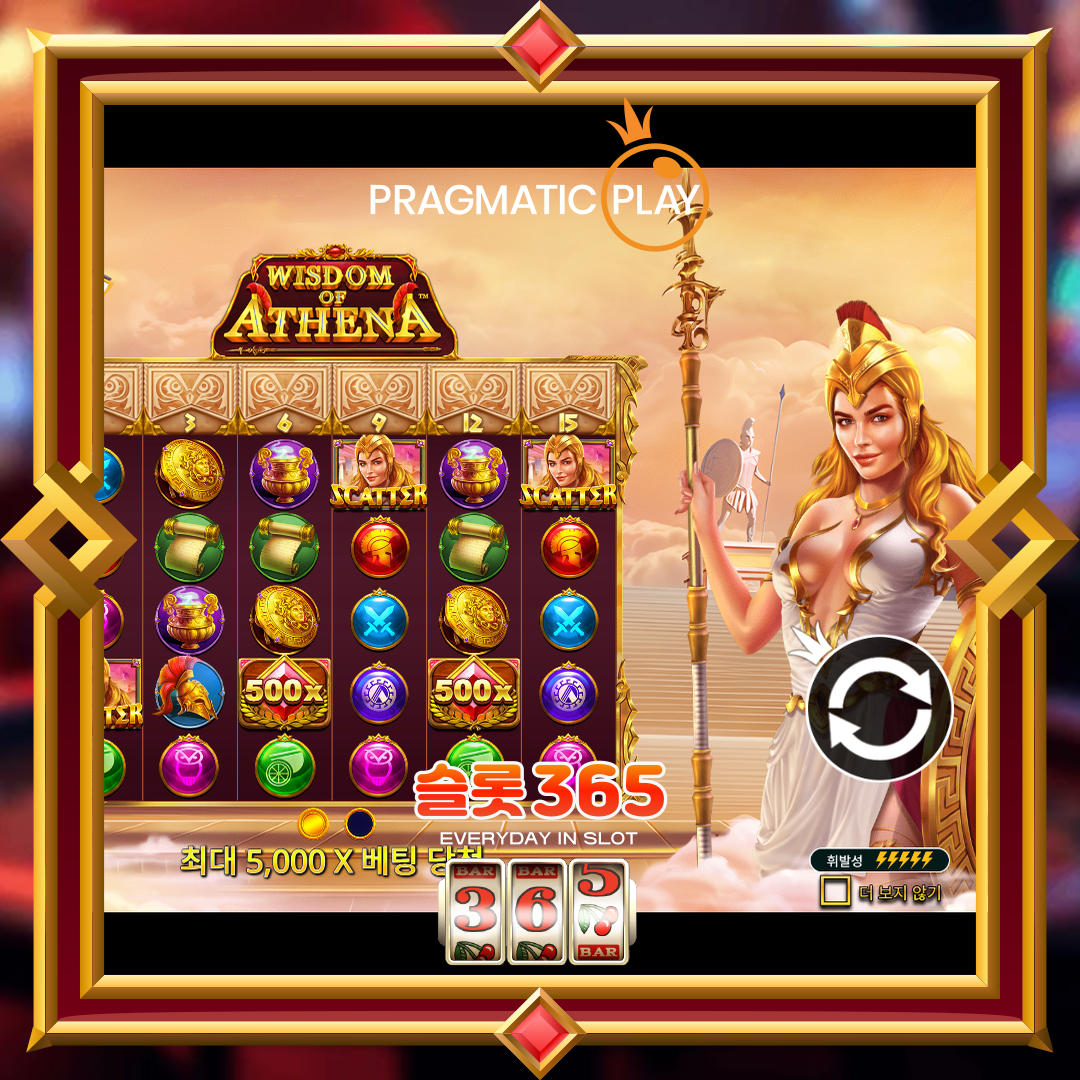 프라그마틱플레이 [위즈덤 오브 아테나]