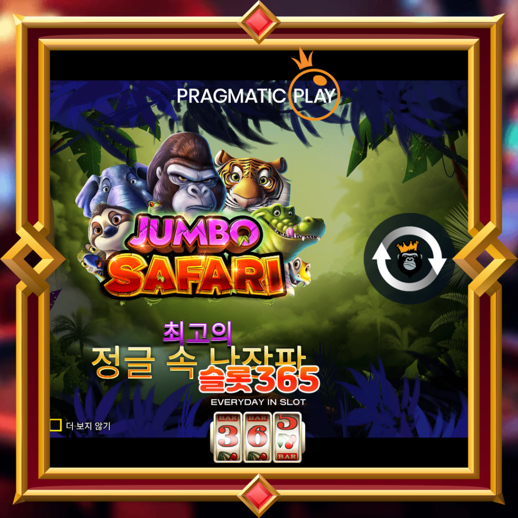 [무료슬롯] “점보 사파리” – 프라그마틱 플레이(Pragmatic Play)