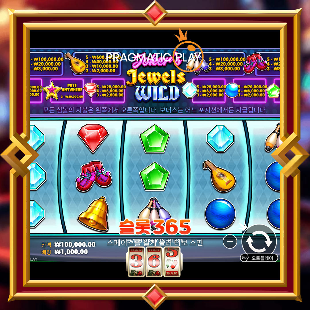 프라그마틱플레이 [조커 주얼스 와일드]