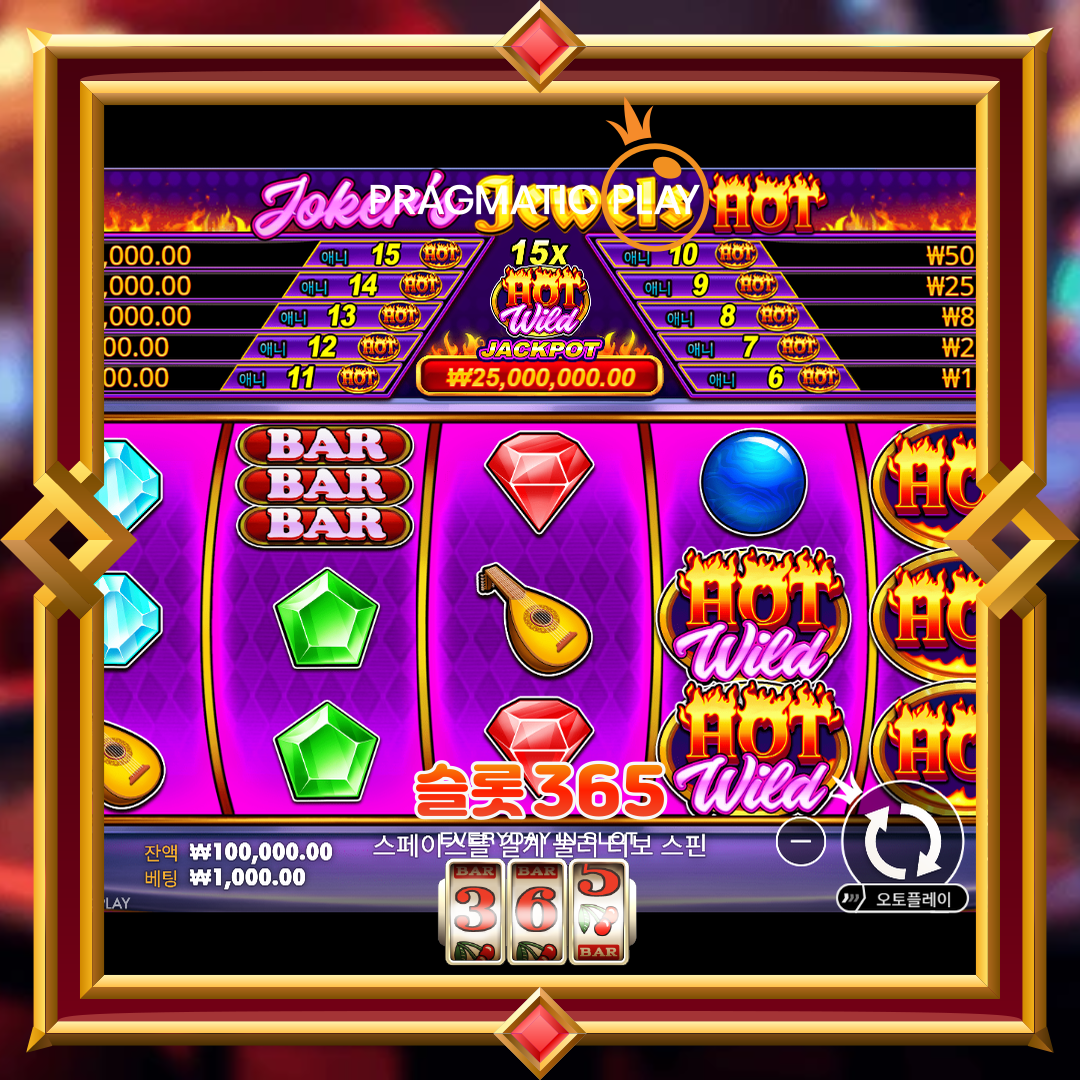 프라그마틱플레이 [조커 주얼스 핫]