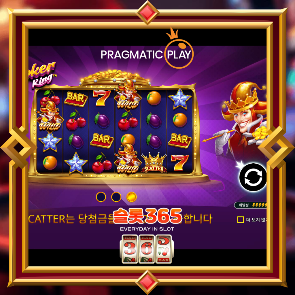 [무료슬롯] “조커 킹” – 프라그마틱 플레이(Pragmatic Play)