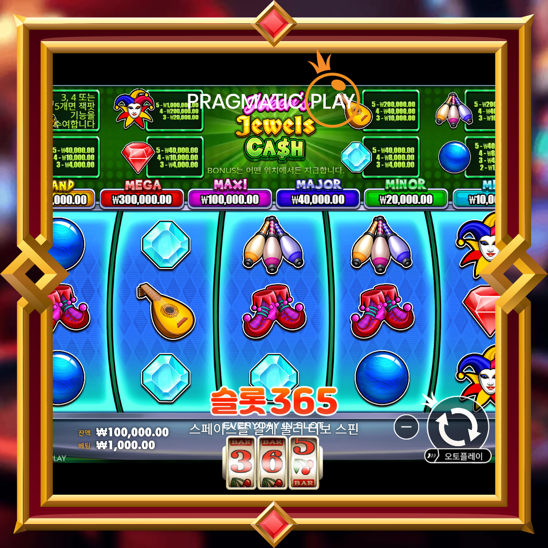 프라그마틱플레이 [조커스 주얼 캐쉬]