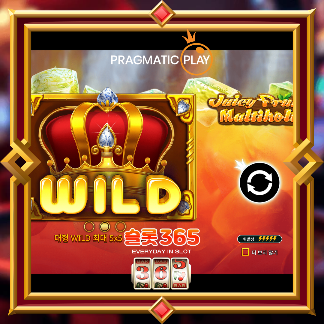 프라그마틱플레이 [쥬시 후르츠 멀티홀드]