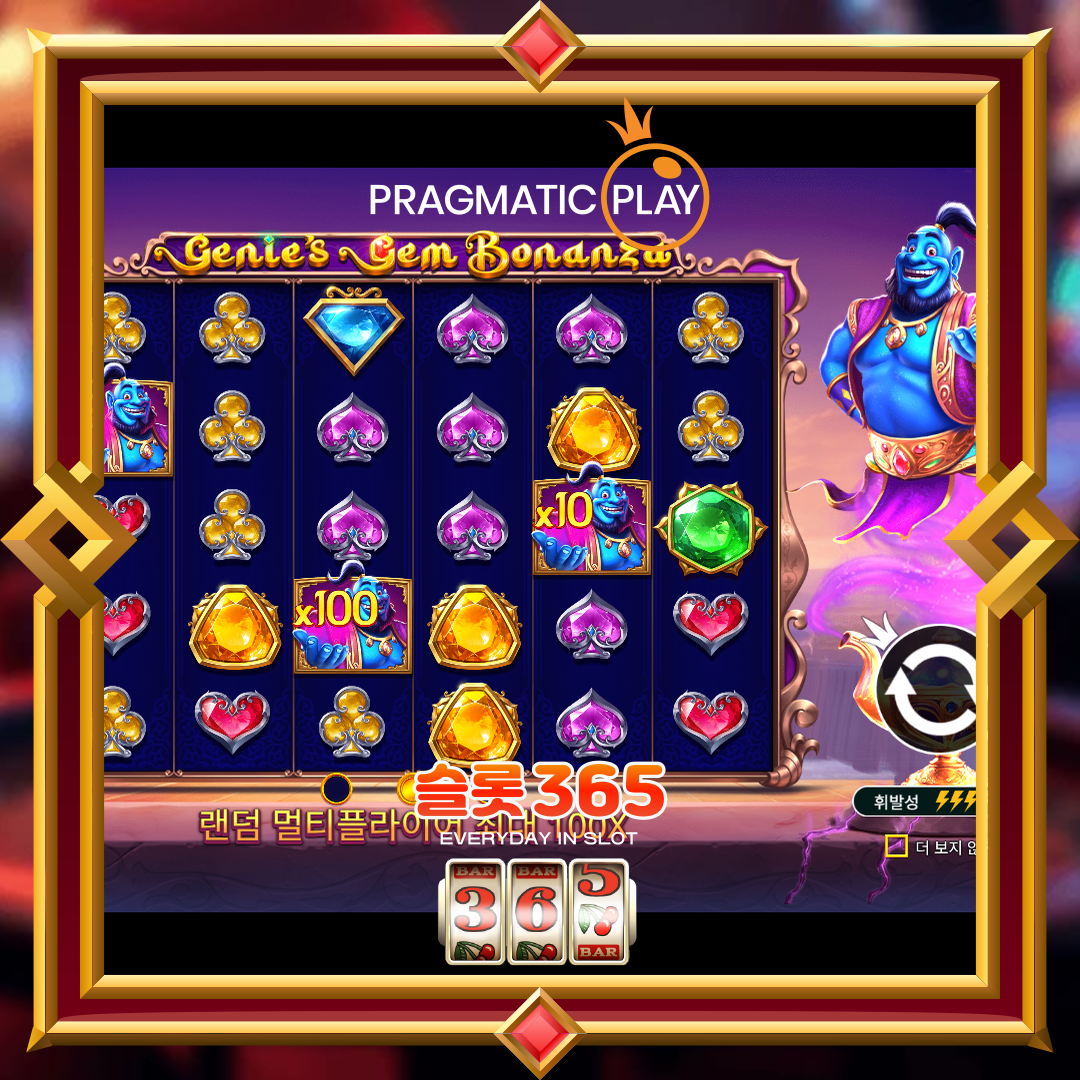 프라그마틱플레이 [지니스 젬 보난자]