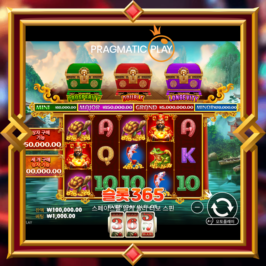 프라그마틱플레이 [체스트 오브 카이 셴]