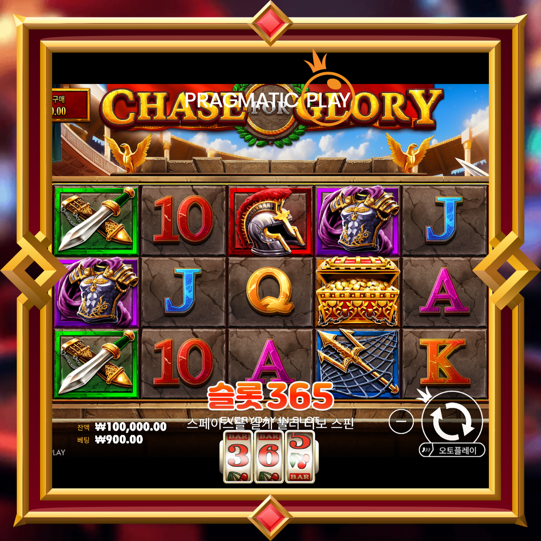 프라그마틱플레이 [체이스 포 글로리]