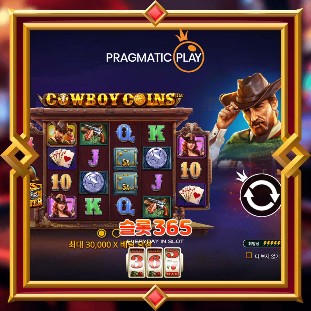 [무료슬롯] “카우보이 코인스” – 프라그마틱 플레이(Pragmatic Play)
