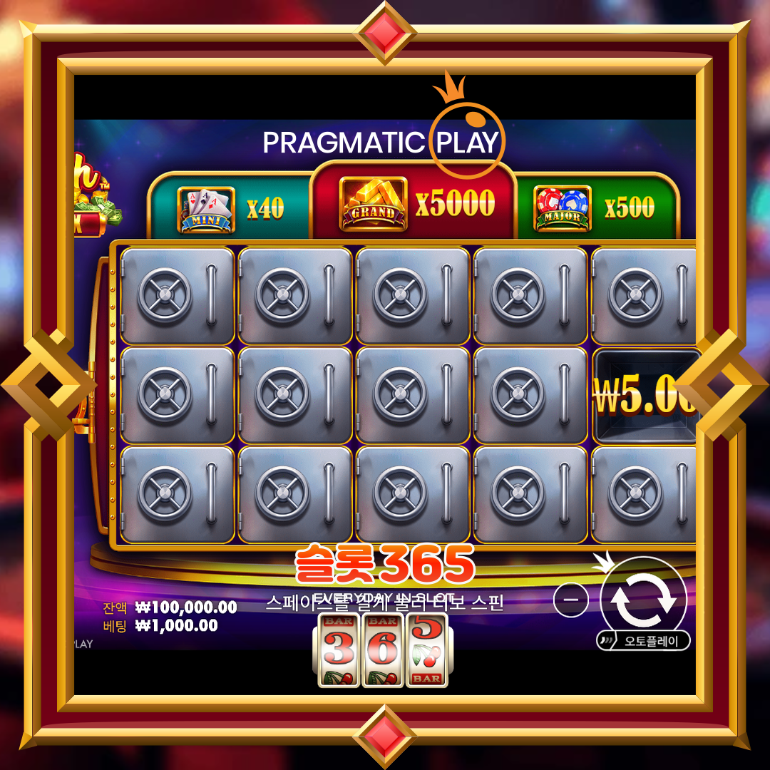 프라그마틱플레이 [캐쉬 박스]