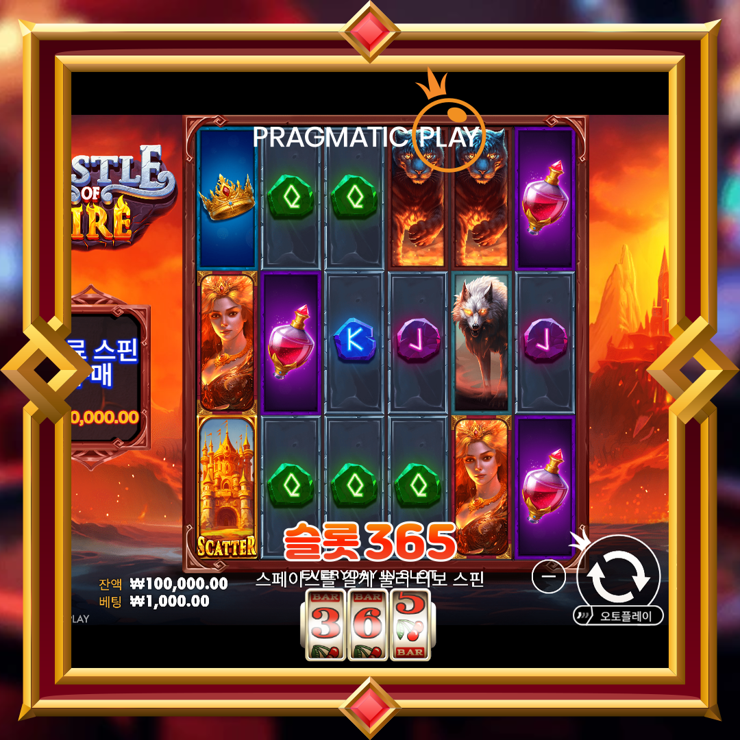 프라그마틱플레이 [캐슬 오브 파이어]