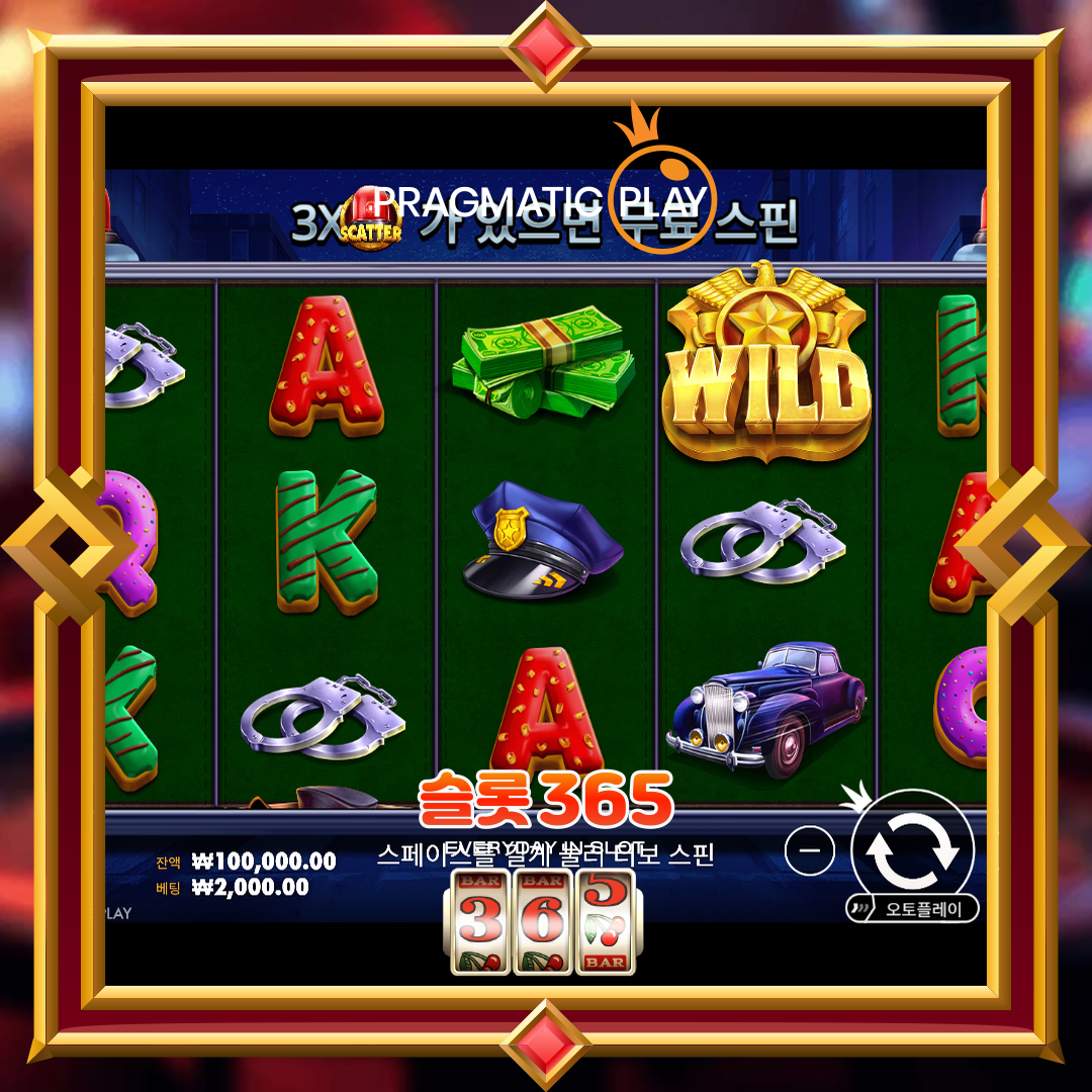 프라그마틱플레이 [캐시 패트롤]