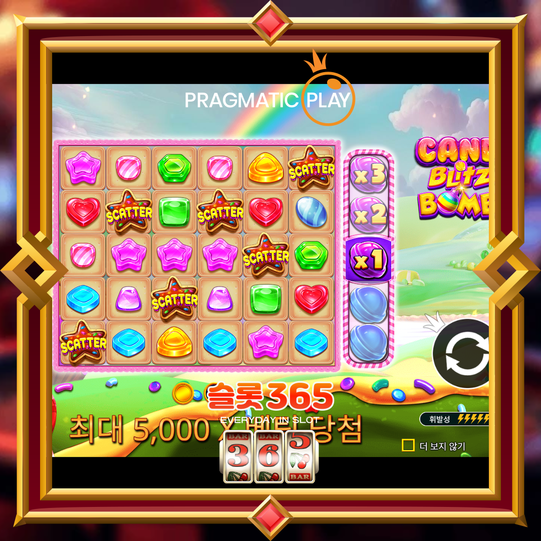 프라그마틱플레이 [캔디 블리츠 밤즈]