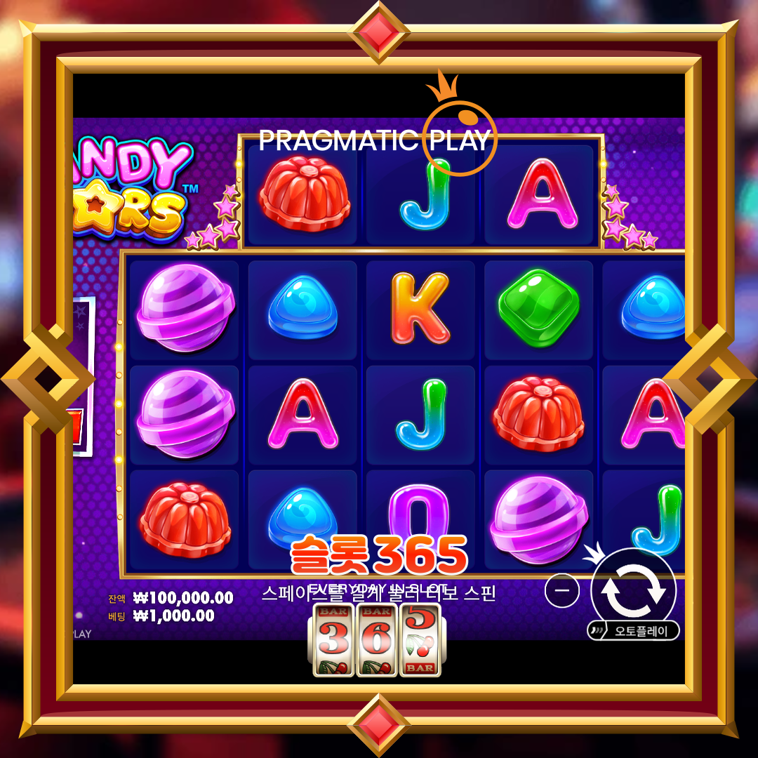 프라그마틱플레이 [캔디 스타즈]