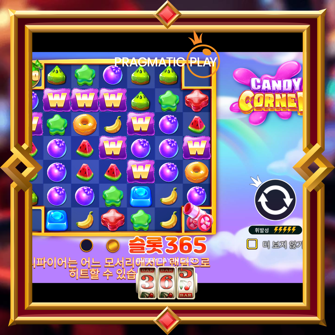 프라그마틱플레이 [캔디 코너]
