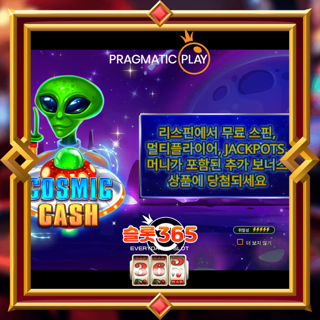 [무료슬롯] “코스믹 캐시” – 프라그마틱 플레이(Pragmatic Play)