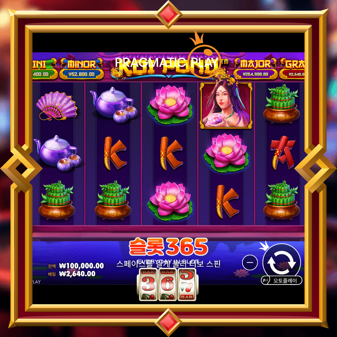 프라그마틱플레이 [코이 폰드]