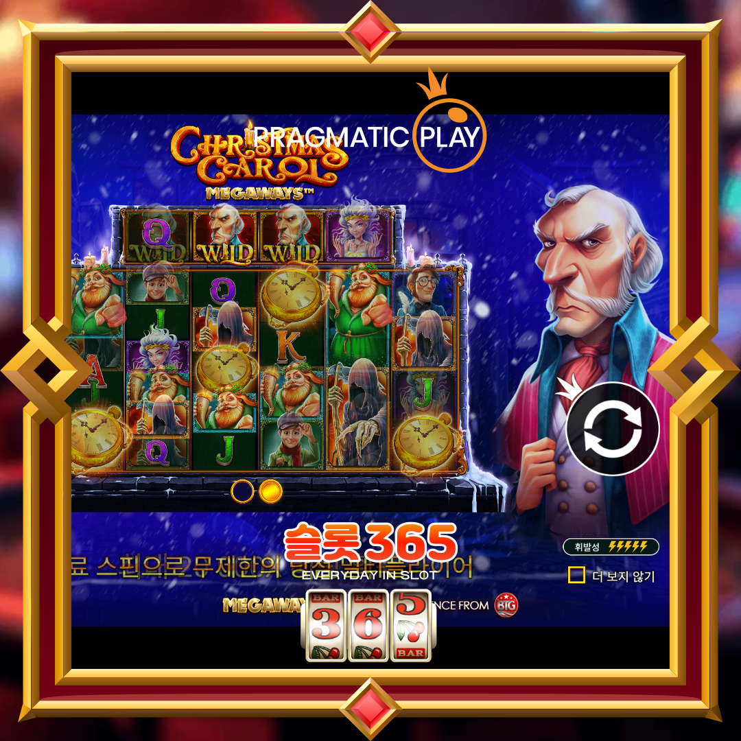 프라그마틱플레이 [크리스마스 캐롤 메가웨이즈]