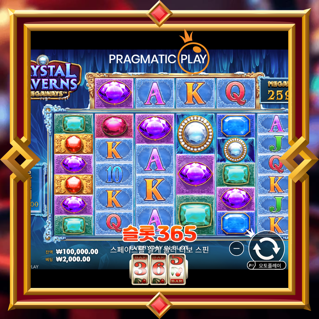 프라그마틱플레이 [크리스탈 캐번즈 메가웨이즈]