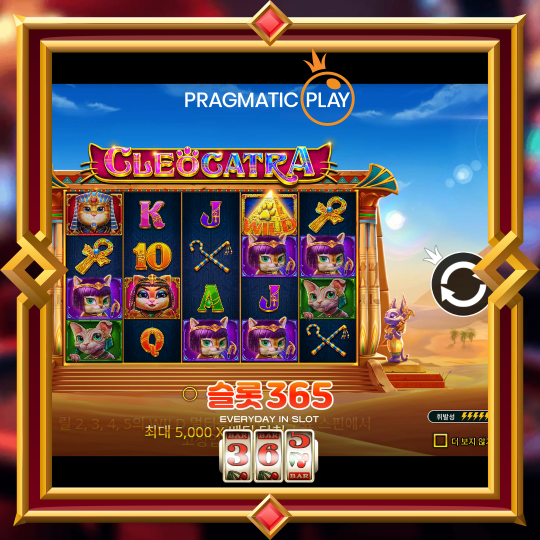 프라그마틱플레이 [클레오캐트라]