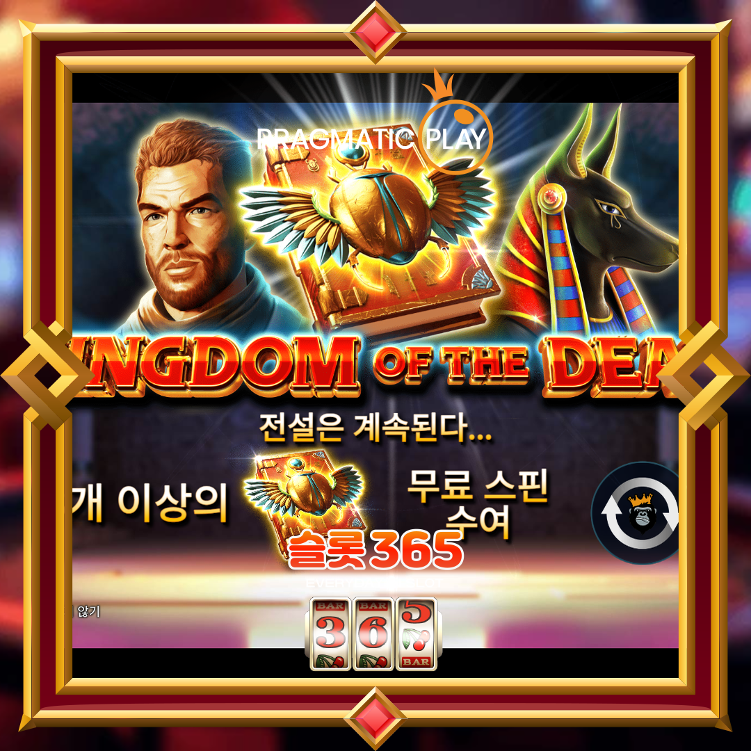 프라그마틱플레이 [킹덤 오브 더 데드]