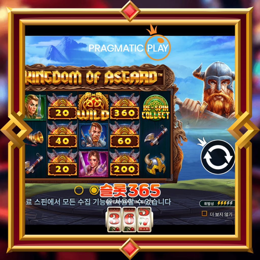 [무료슬롯] “킹덤 오브 아스가르드” – 프라그마틱 플레이(Pragmatic Play)
