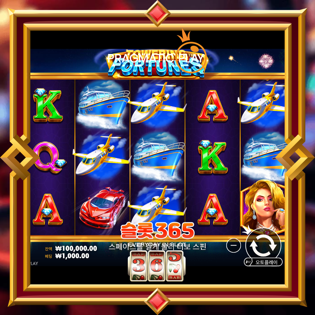 프라그마틱플레이 [타워링 포춘즈]