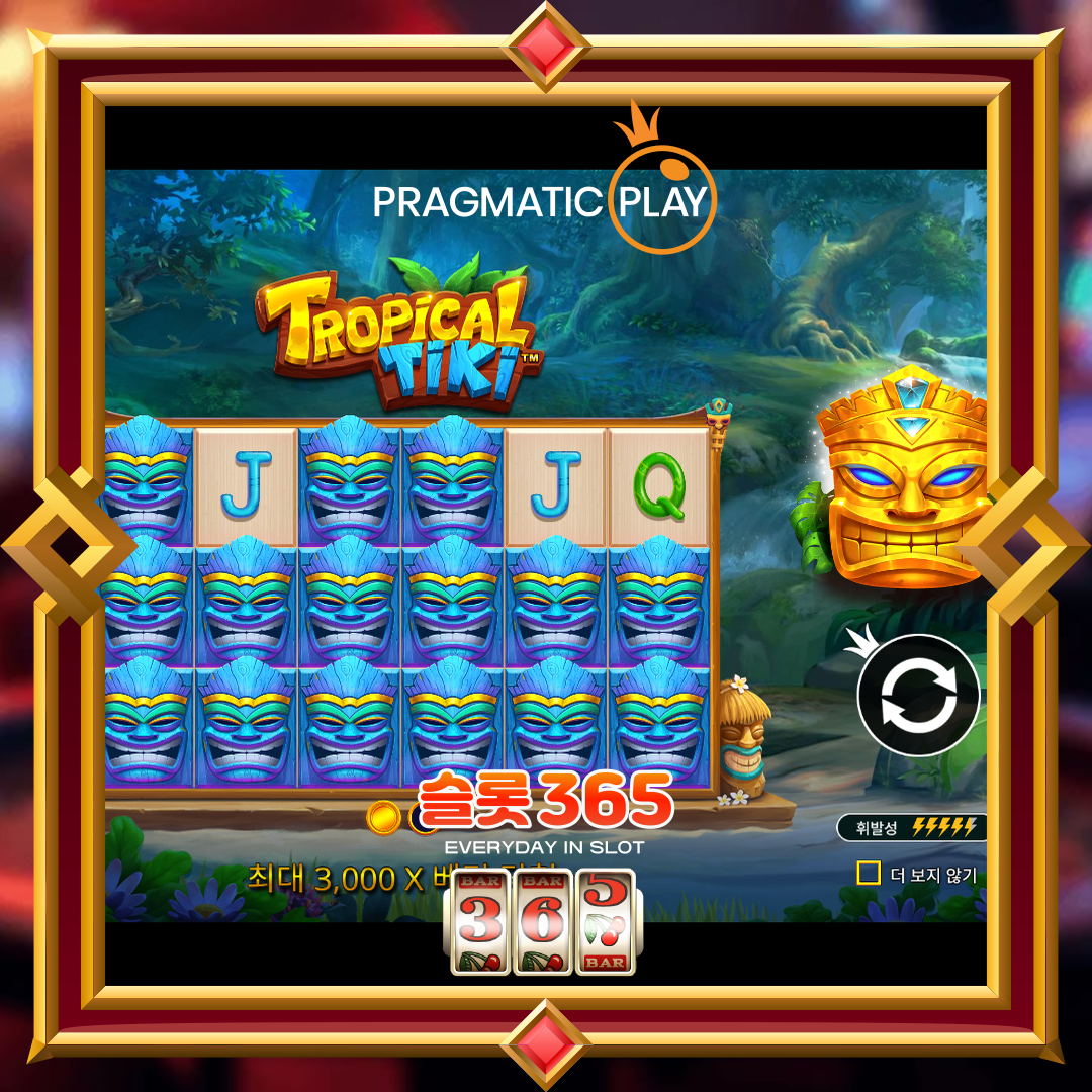 프라그마틱플레이 [트로피칼 티키]