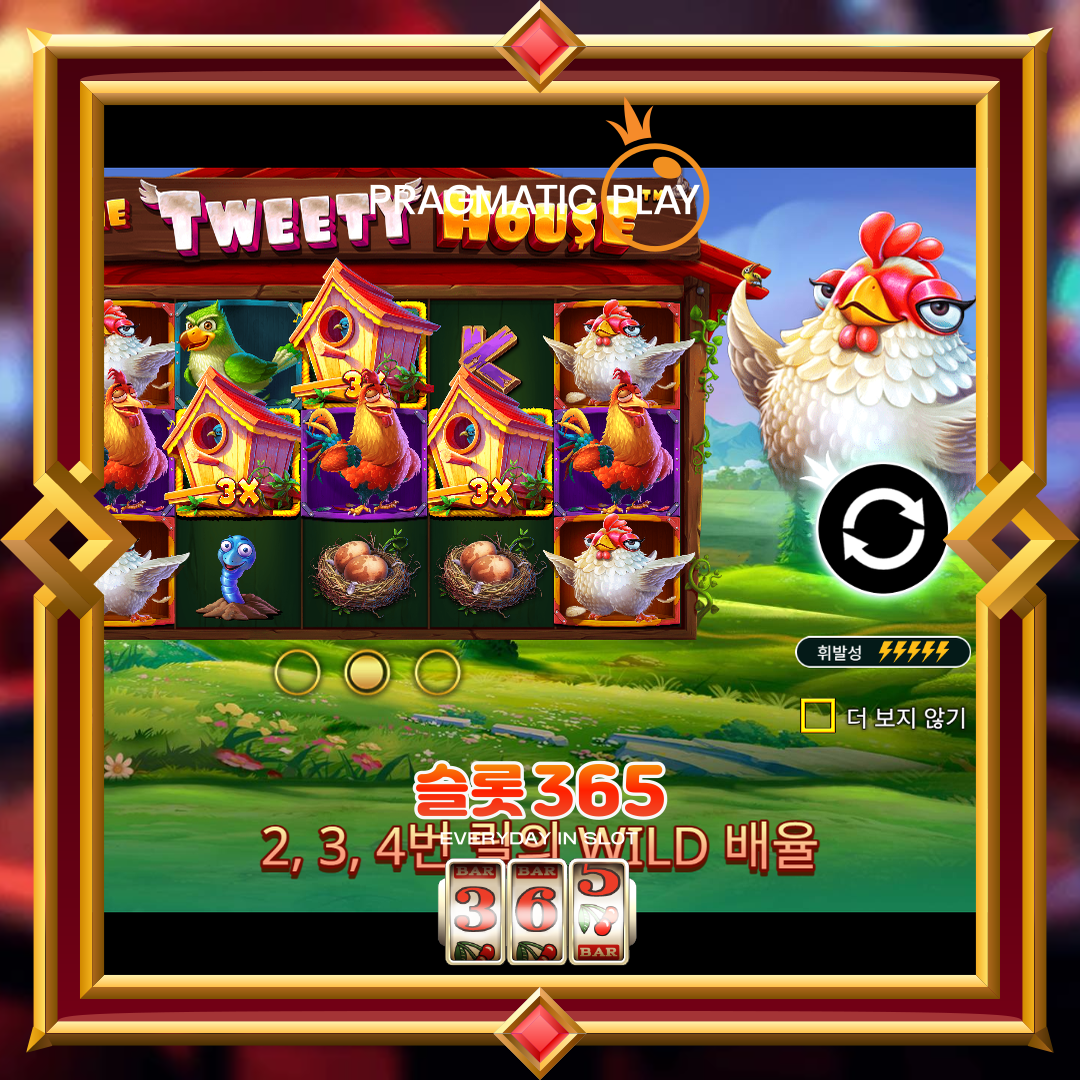 프라그마틱플레이 [트위티 하우스]