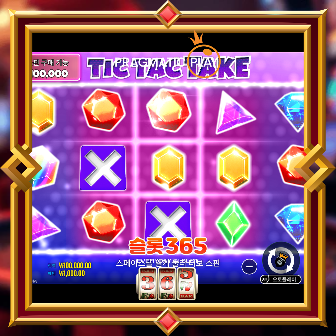 프라그마틱플레이 [틱 텍 테이크]