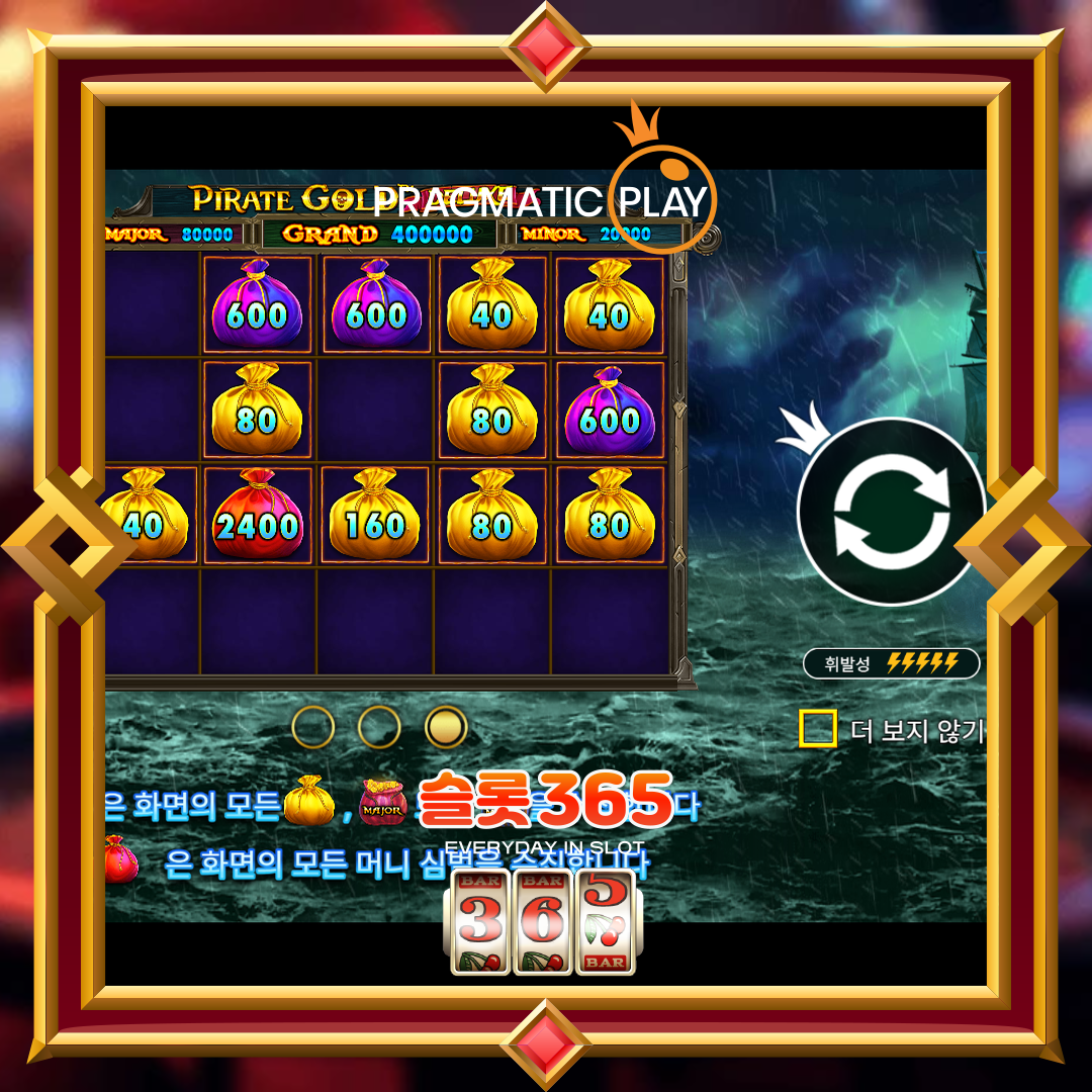 프라그마틱플레이 [파이럿 골드 디럭스]