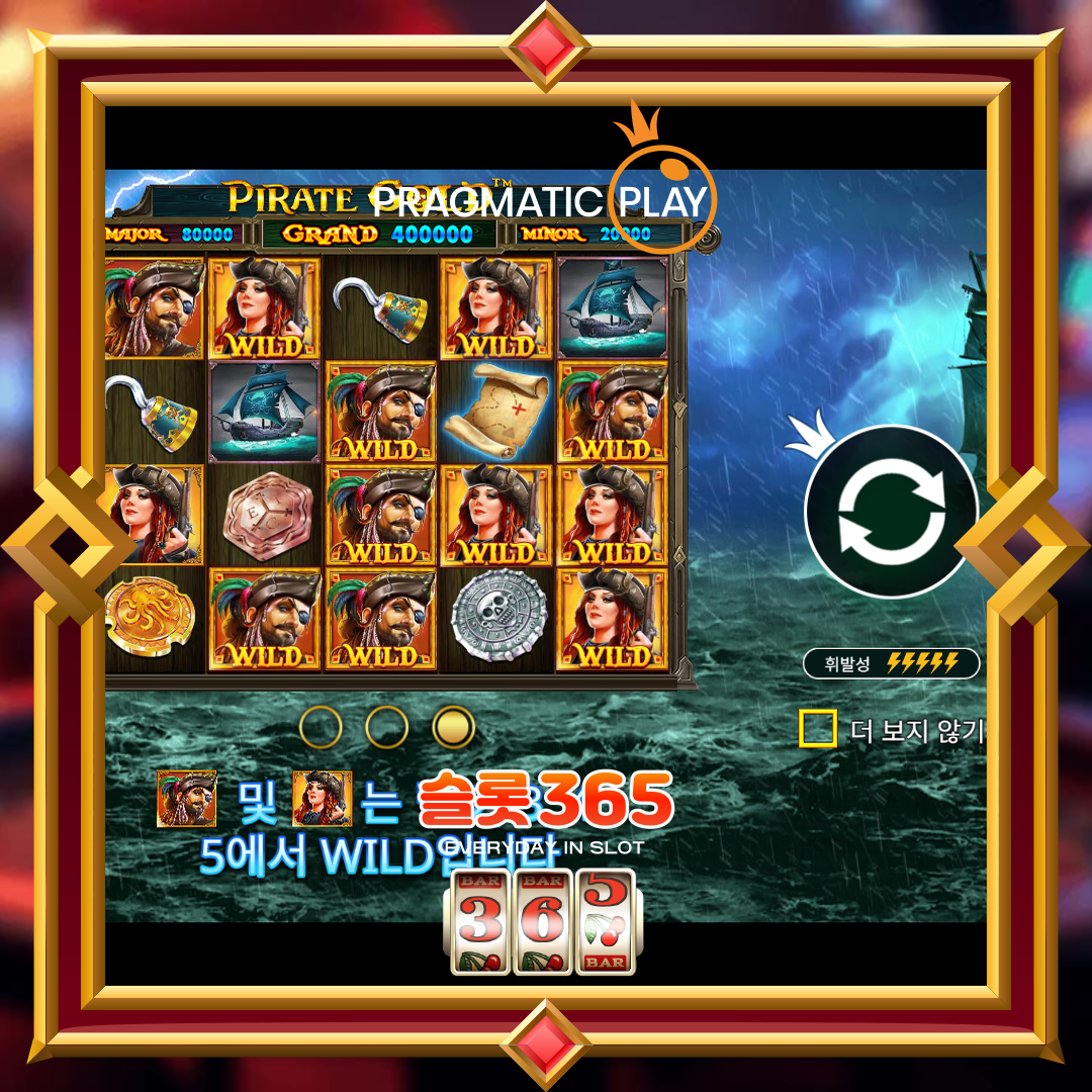 프라그마틱플레이 [파이럿 골드]