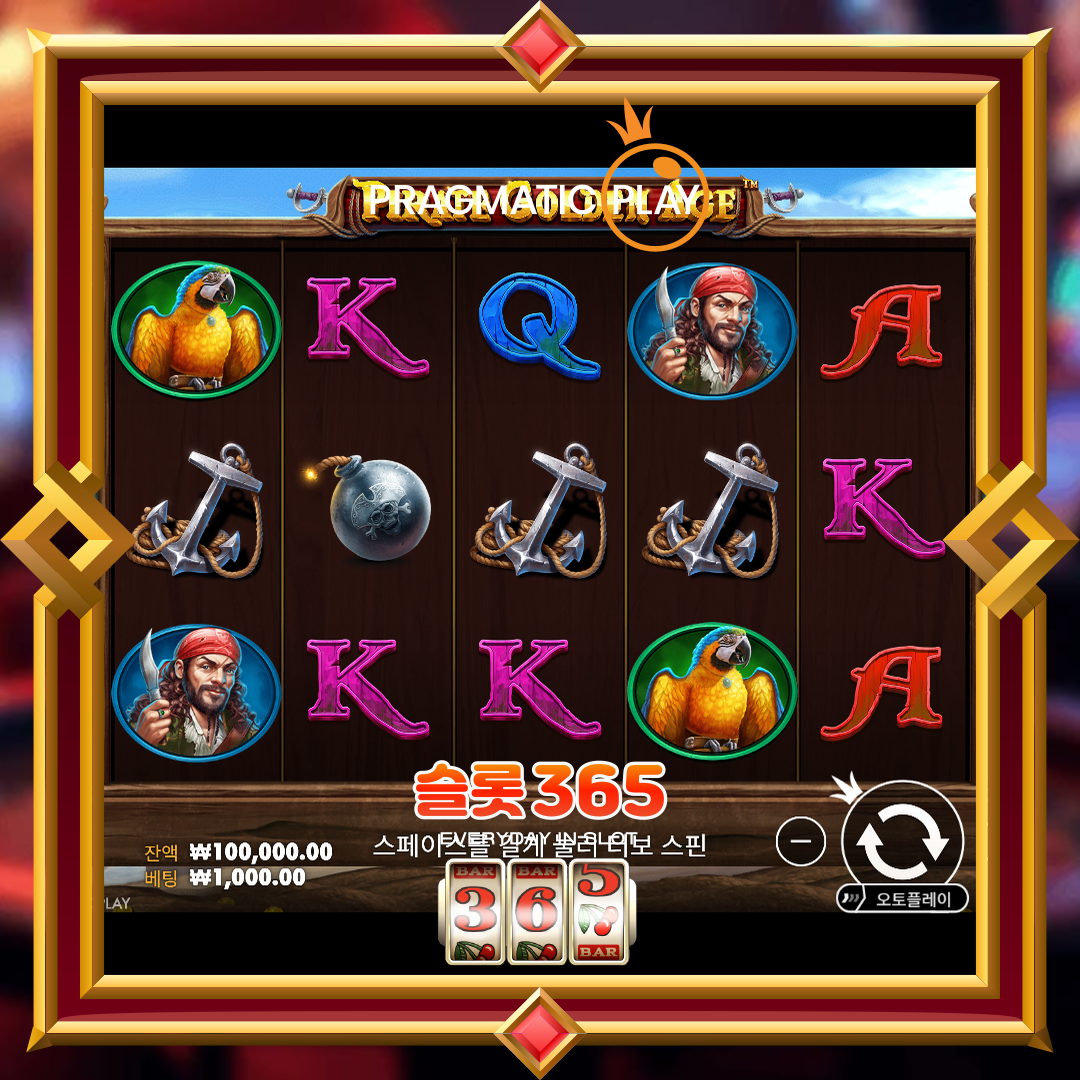 프라그마틱플레이 [파이럿 골든 에이지]