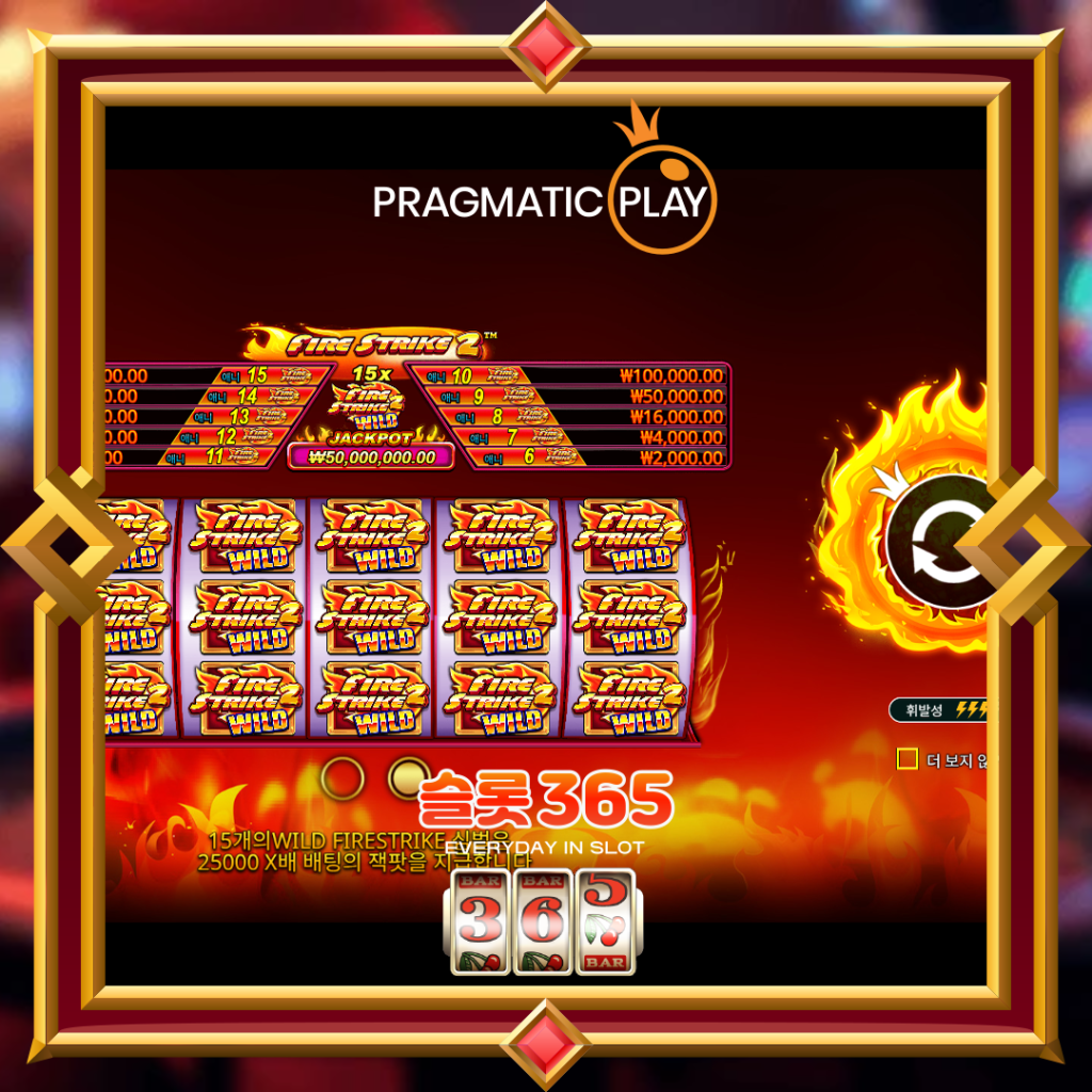 [무료슬롯] “파이어 스트라이크 2” – 프라그마틱 플레이(Pragmatic Play)