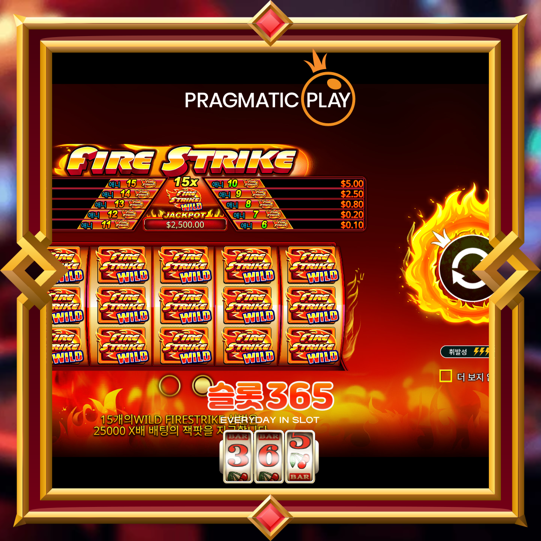 프라그마틱플레이 [파이어 스트라이크]