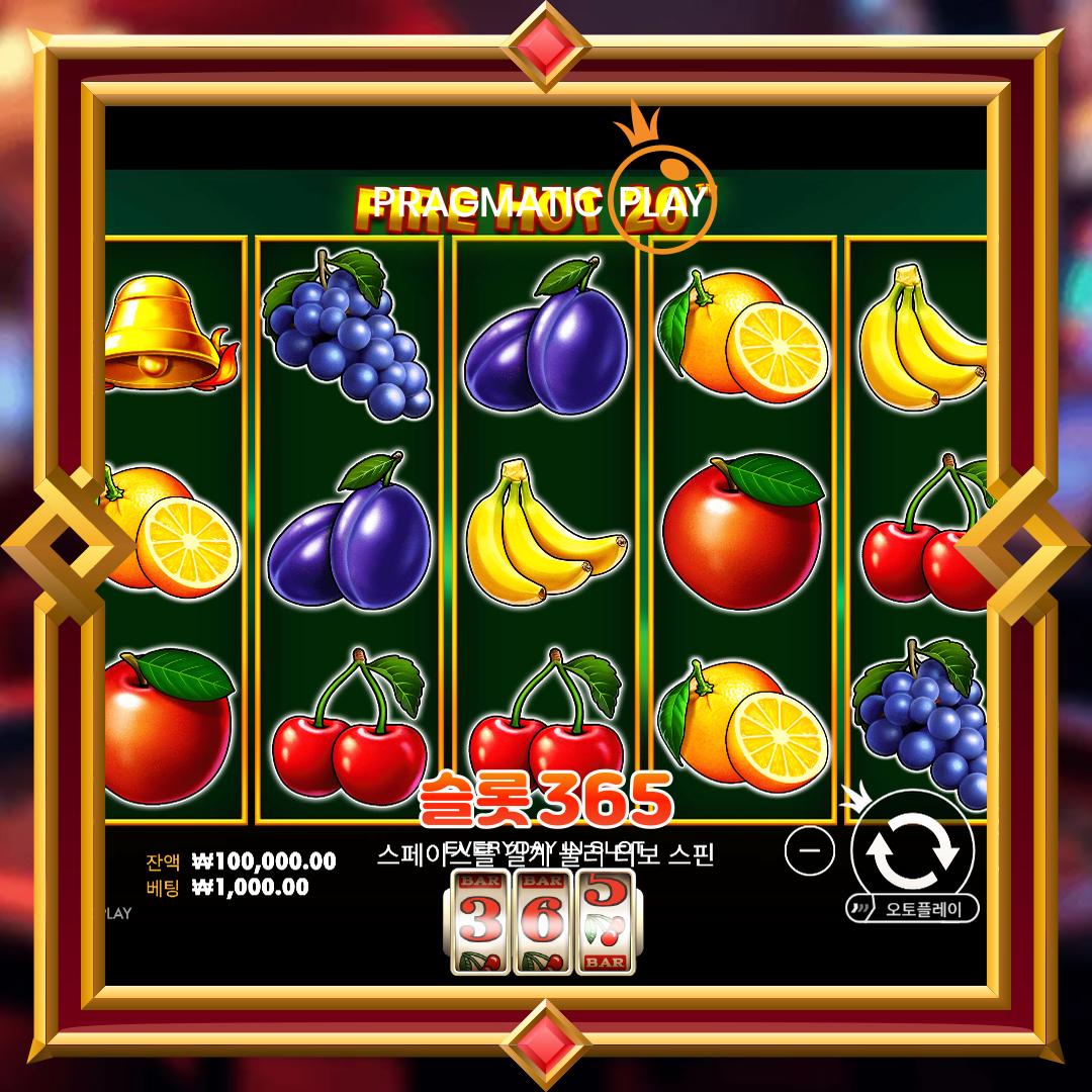 프라그마틱플레이 [파이어 핫 20]