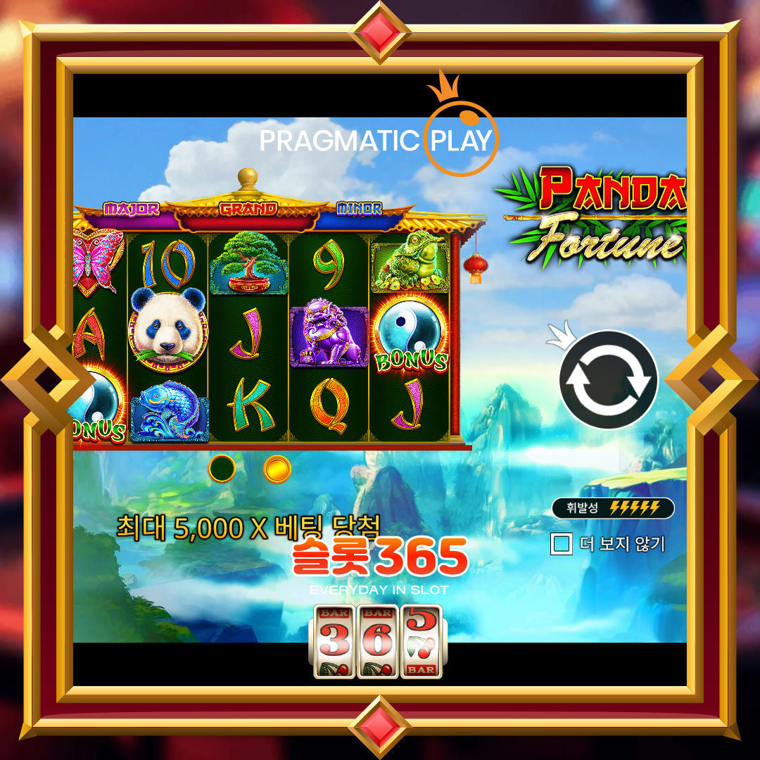 프라그마틱플레이 [판다 포춘 2]