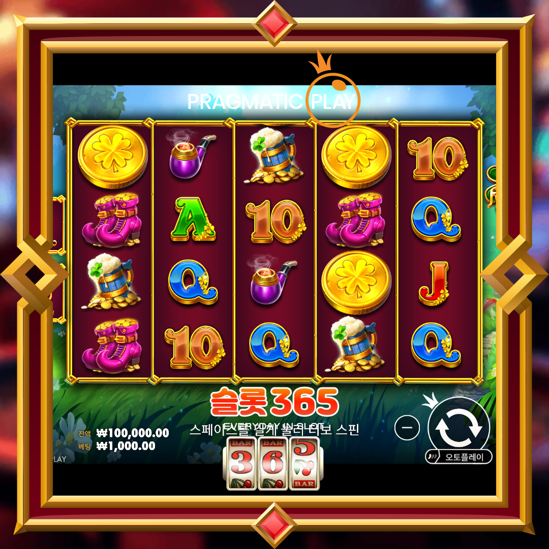 프라그마틱플레이 [팟 오브 포춘]