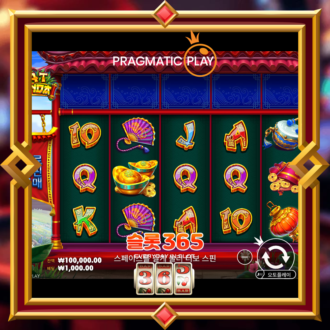 프라그마틱플레이 [팻 팬더]