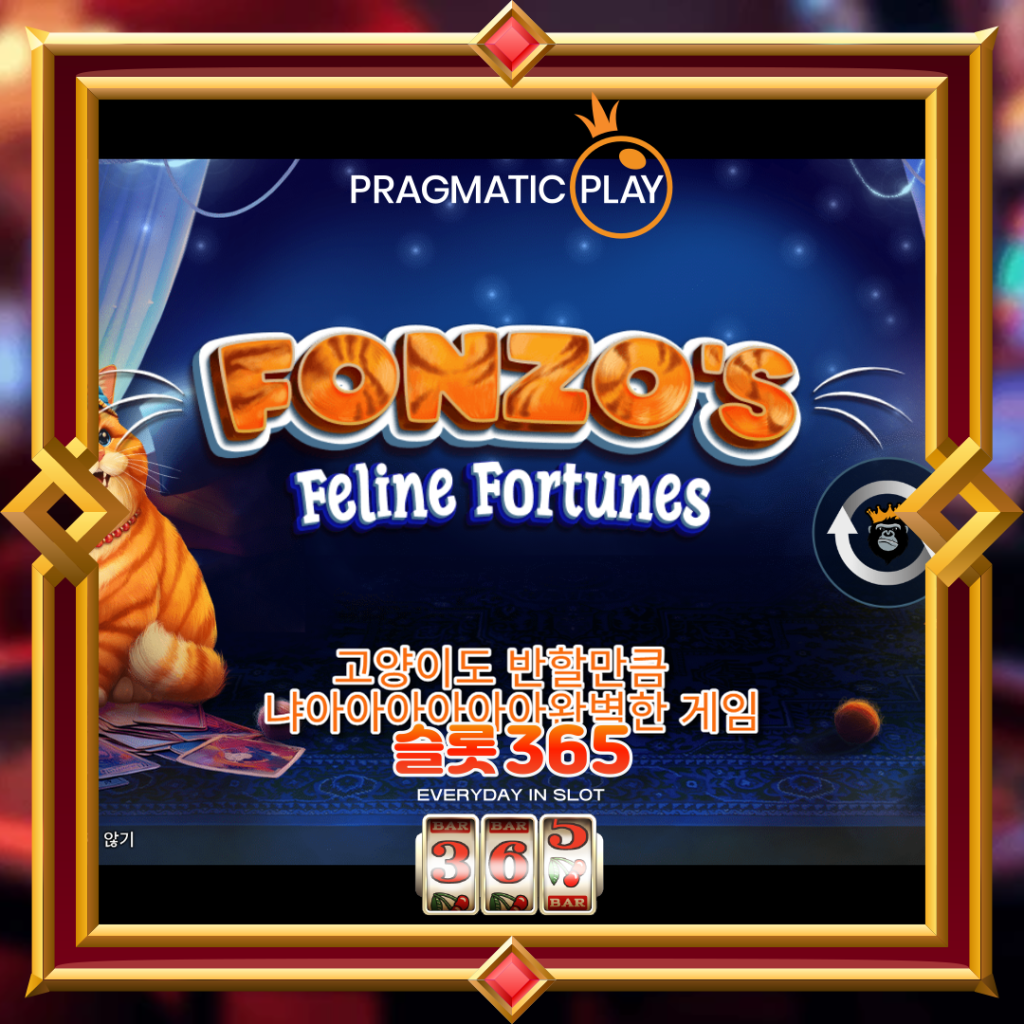 [무료슬롯] “폰조 필라인 포춘스” – 프라그마틱 플레이(Pragmatic Play)
