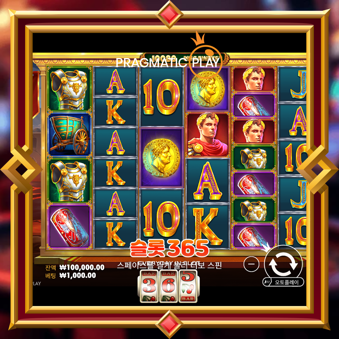 프라그마틱플레이 [폼페이 메가릴즈 메가웨이]