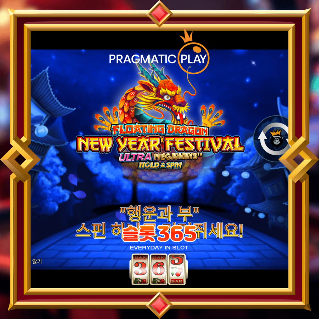 [무료슬롯] “플로팅 드래곤 뉴 이어 페스티벌” – 프라그마틱 플레이(Pragmatic Play)
