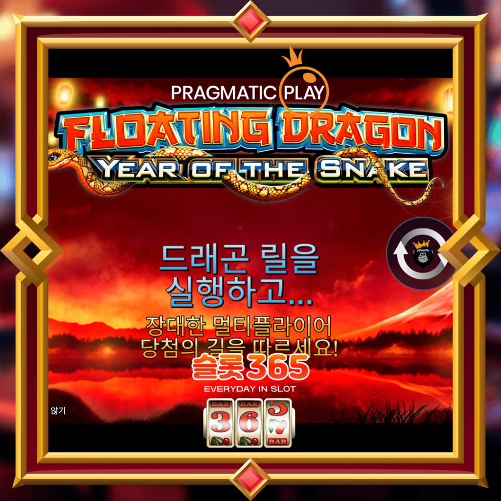 [무료슬롯] “플로팅 드래곤 이어 오브 더 스네이크” – 프라그마틱 플레이(Pragmatic Play)