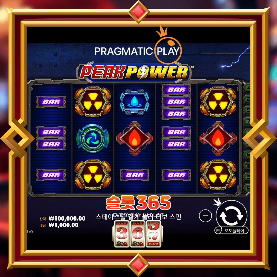 프라그마틱플레이 [피크 파워]