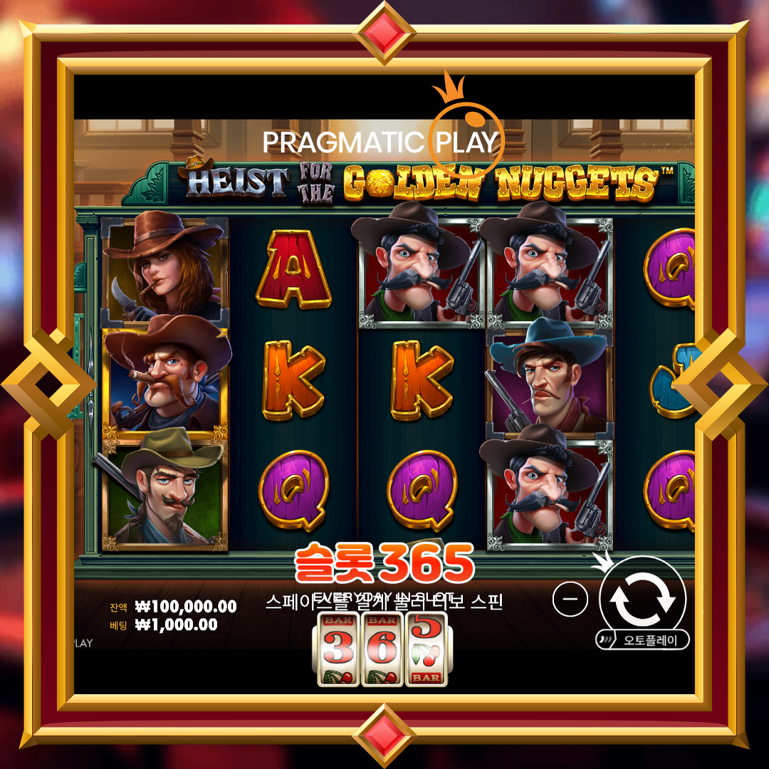 프라그마틱플레이 [하이스트 포 더 골든 너겟]