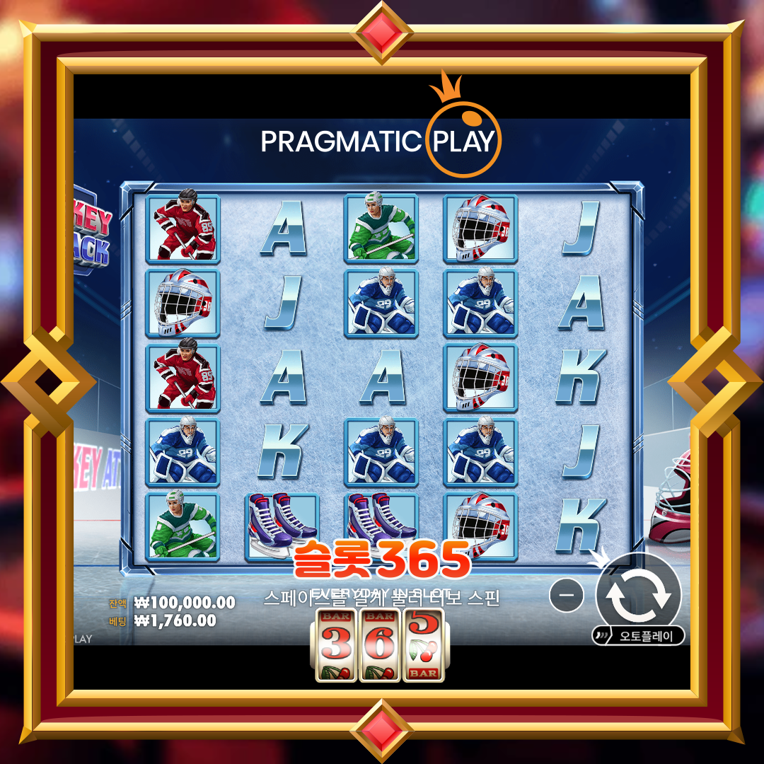 프라그마틱플레이 [하키 어택]