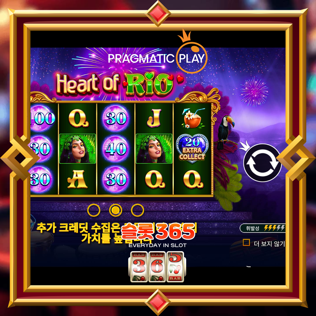 프라그마틱플레이 [하트 오브 리오]